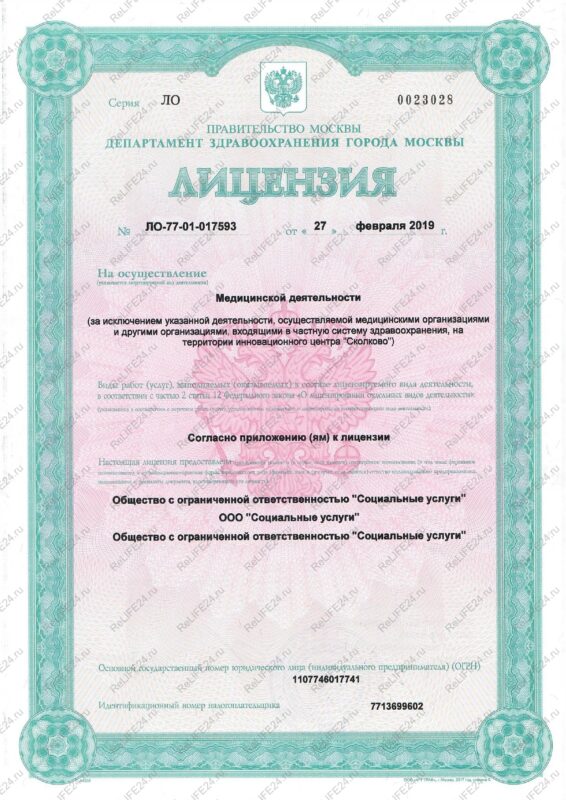 ЛИЦЕНЗИЯ 1_pages-to-jpg-0001