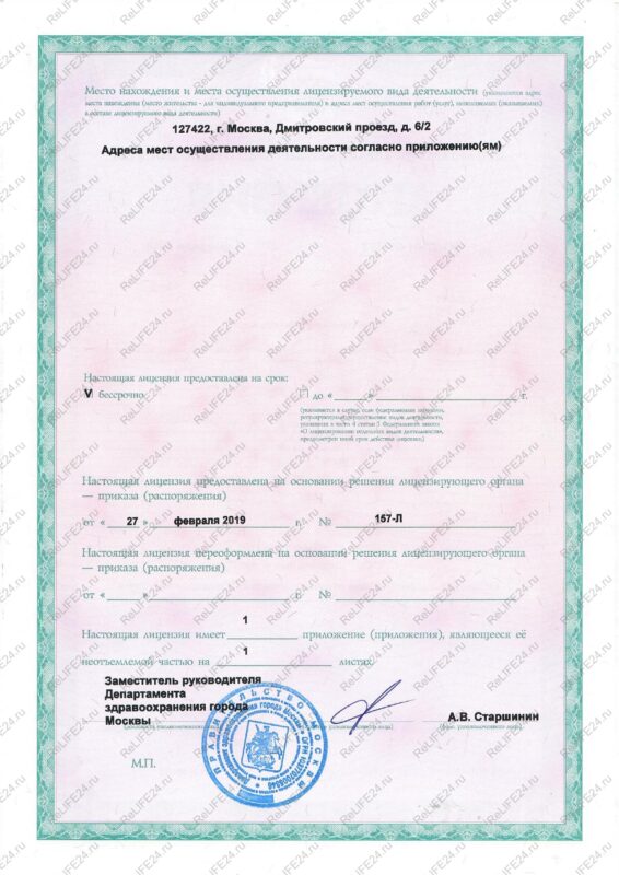 ЛИЦЕНЗИЯ 2_pages-to-jpg-0001