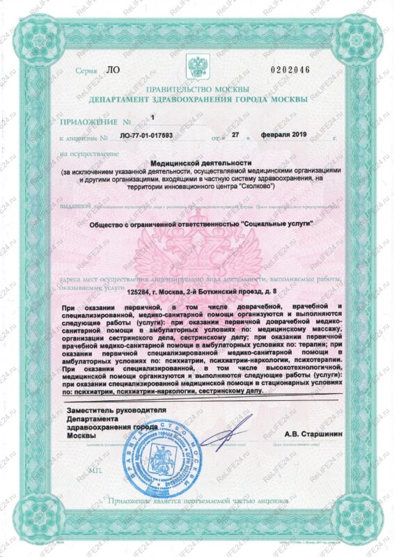 ЛИЦЕНЗИЯ 3_pages-to-jpg-0001